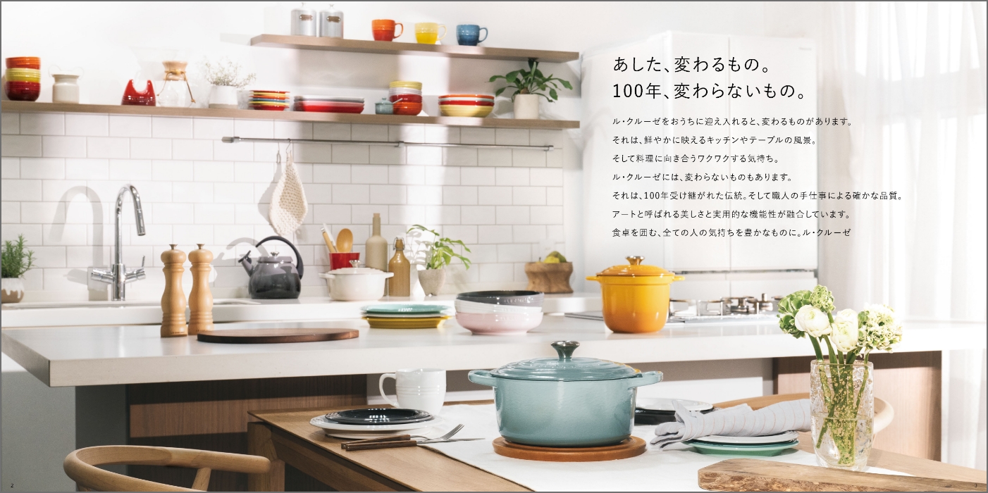 ル・クルーゼ ブランドブック