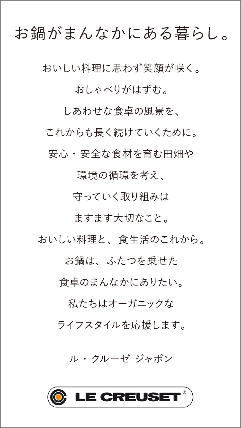 お鍋がまんなかにある暮らし